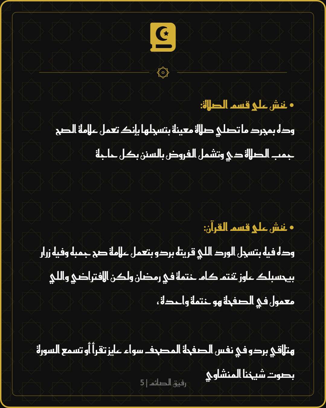 شرح الصلاة والقرآن