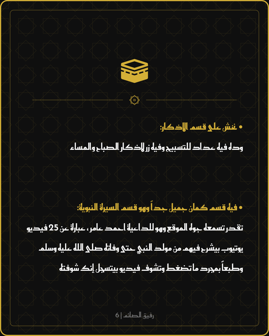 شرح الأذكار والسيرة