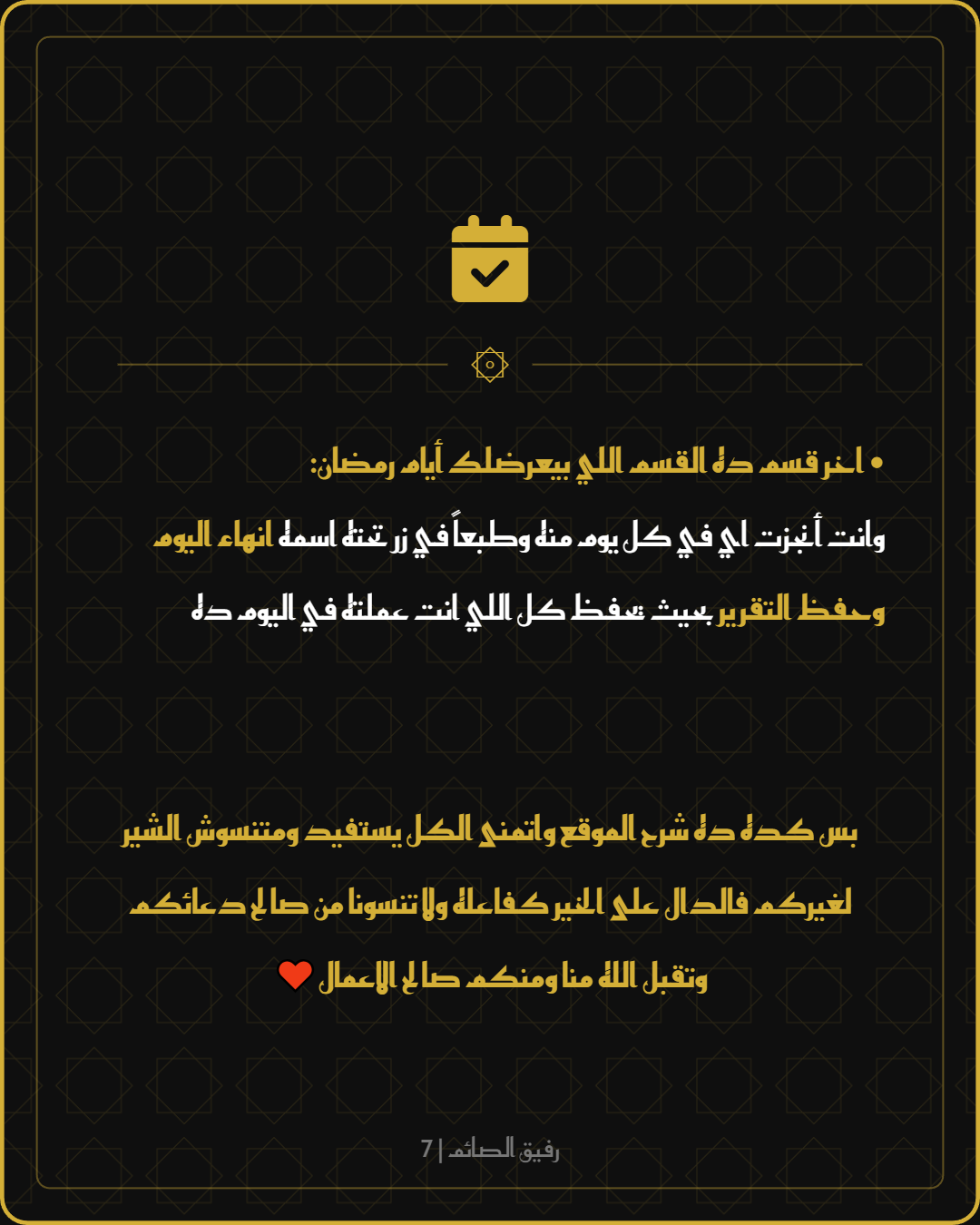 شرح التقويم